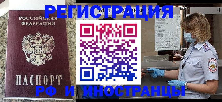 прописка ребенка в Реже