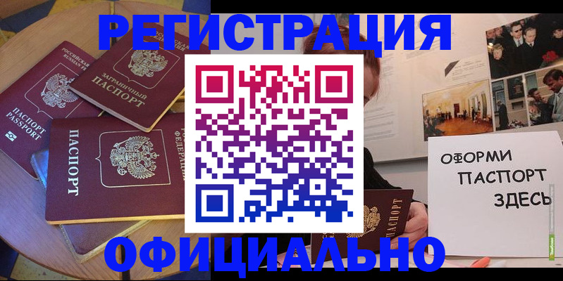 прописка паспорт в Реже